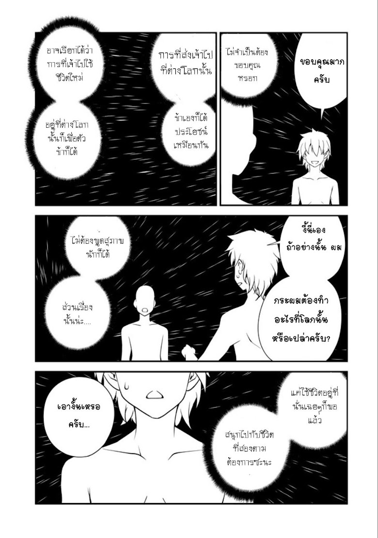 Isekai Nonbiri Nouka - หน้า 7