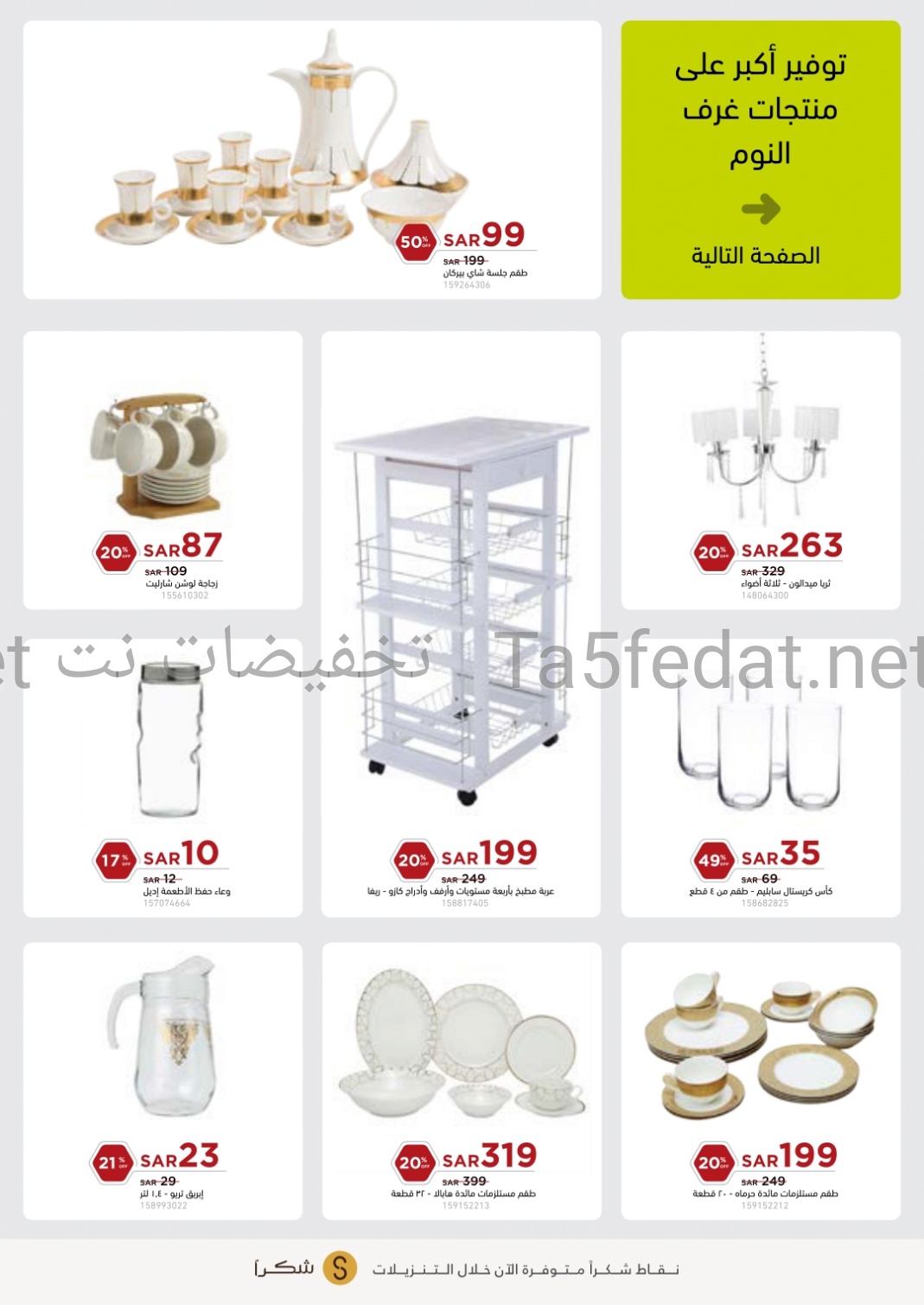 تخفيضات طاولات طعام هوم سنتر٢٠١٨ Abu Blogs تخفيضات طاولات طعام هوم سنتر٢٠١٨ Abu Blogs