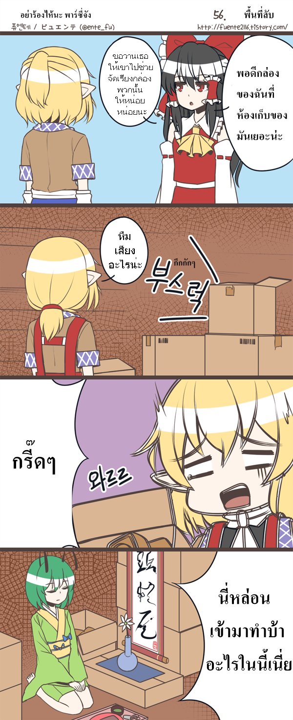 Parsee-chan Does not cry! - หน้า 11