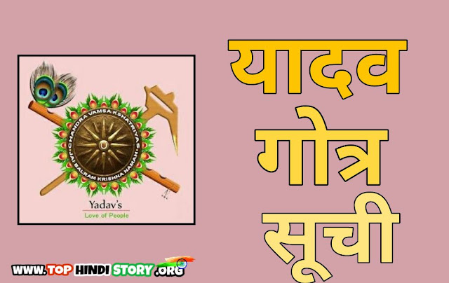 Yadav Caste Surname Gotra List In Hindi Yadav Caste Surname Gotra List In Hindi