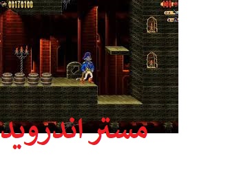 تحميل لعبة كابتن كلاو captain claw كاملة مع الشفرات للكمبيوتر و للاندرويد برابط مباشر مهكرة 