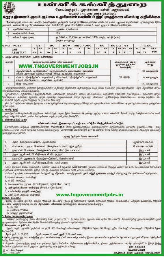 Coimbatore DEO Notification for Lab Assistant Recruitment (www.tngovernmentjobs.in)