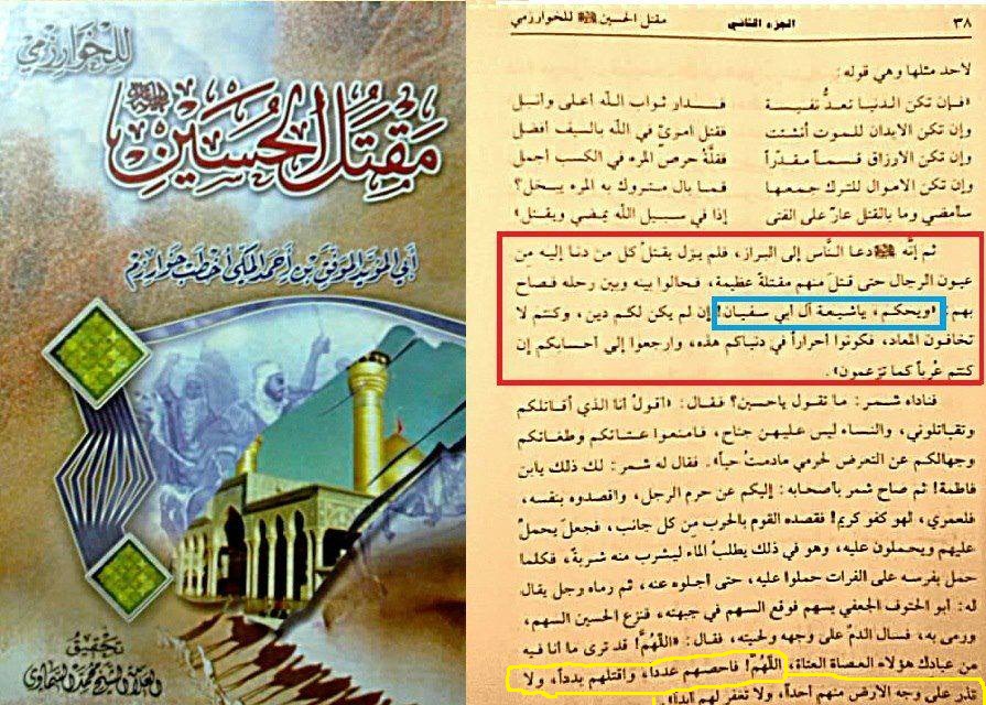 الصحابة واهل البيت عليهم السلام قتلة الحسين الحقيقيين هم ابو بكر وعمر