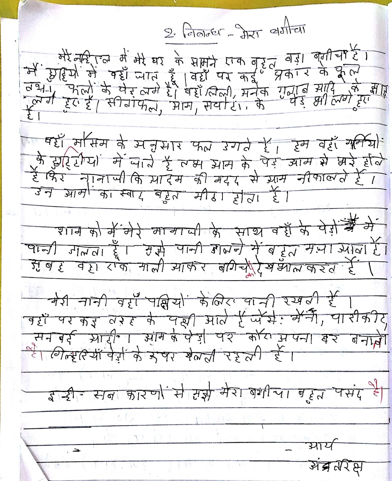 Few lines on gardener for nursery class image