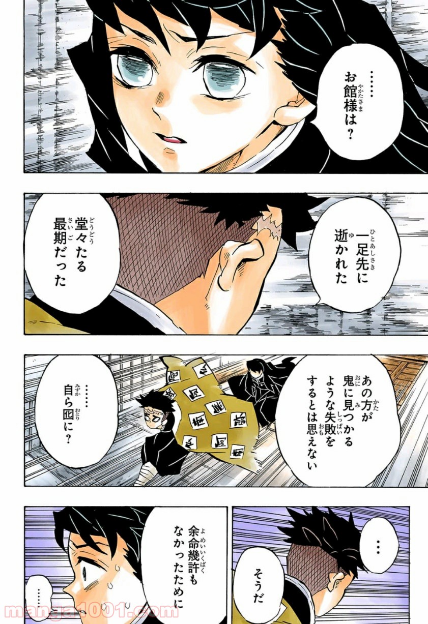 鬼滅の刃 - Raw 【第140話】 - Manga1000.com