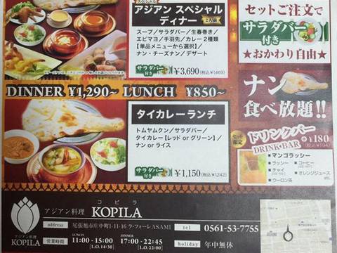HP情報1 アジアレストランKOPILA(コピラ)