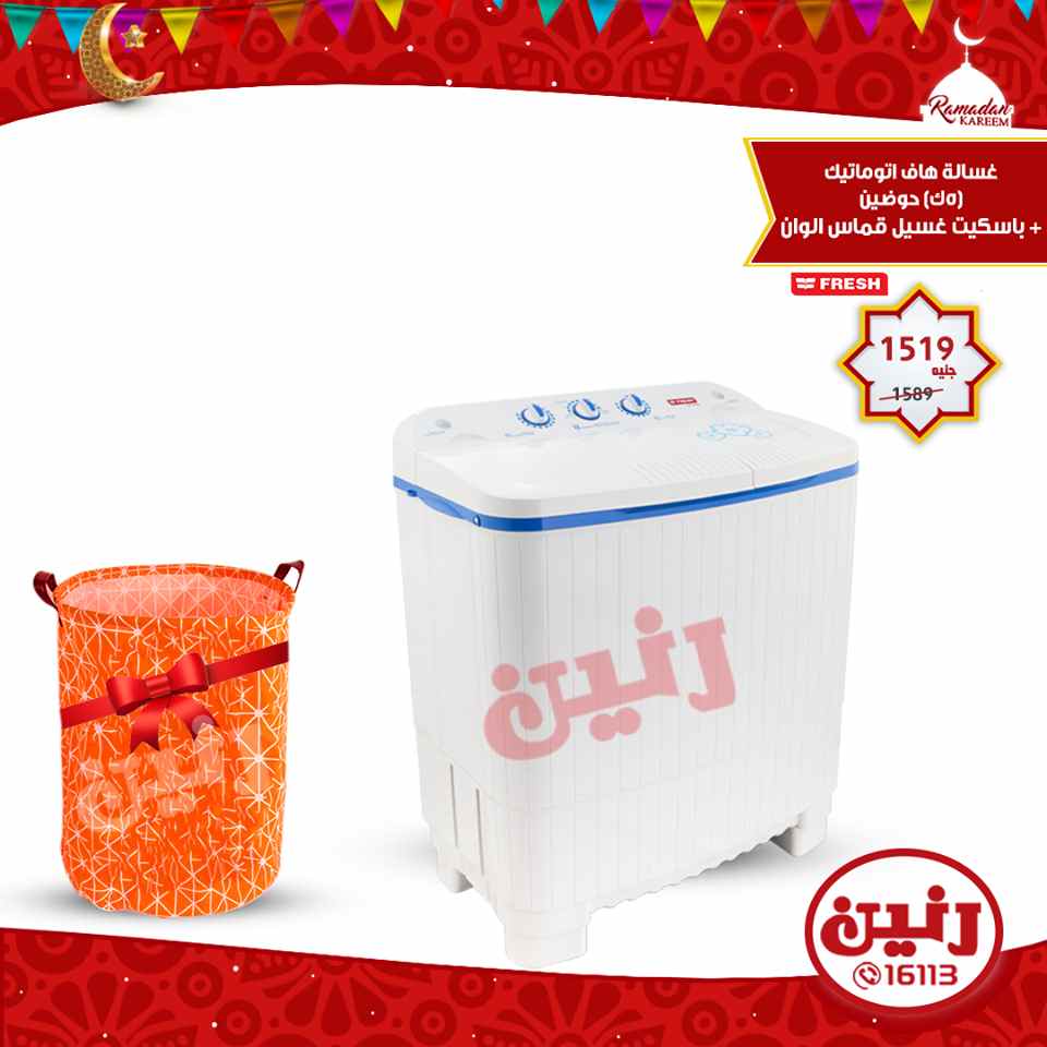 عروض رنين عروض رنين