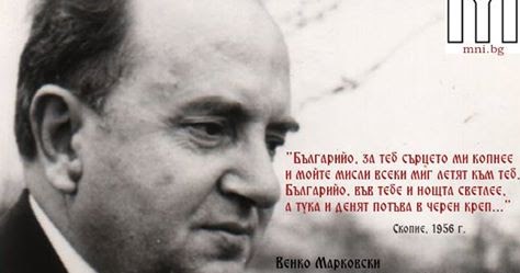 Македонски научен институт: Гневът на скопските македонисти срещу Венко ...