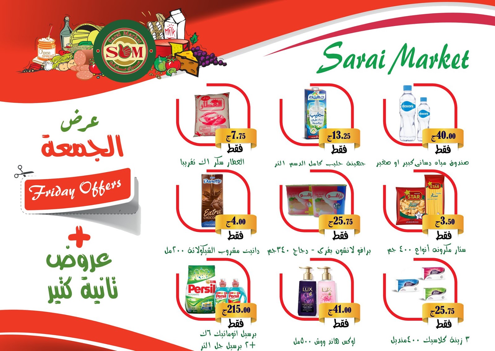 عروض سراى ماركت اسكندرية من الجمعة 26 اكتوبر 2018 حتى نفاذ الكمية عروض سراى ماركت اسكندرية من الجمعة 26 اكتوبر 2018 حتى نفاذ الكمية