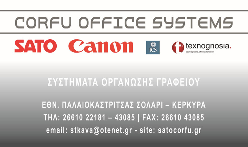 Corfu Office Systems