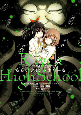 クトゥルフ神話ＴＲＰＧリプレイ るるいえはいすくーる るるいえシリーズ raw zip dl
