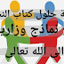 حلول تمارين كتاب نشاط الانكليزي للصف السادس الاعدادي للاستاذ باسل ميران