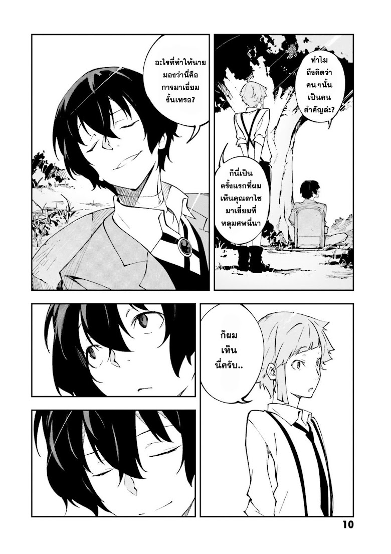 Bungou Stray Dogs - Dead Apple - หน้า 11