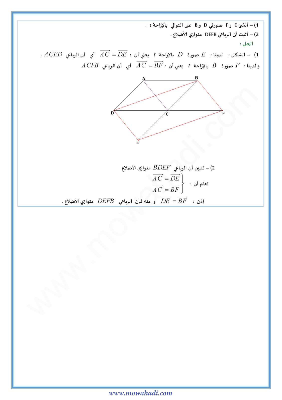 درس الـمـتجهات و الإزاحـة للسنة الثانية اعدادي في مادة الرياضيات 14-cours-math2_004