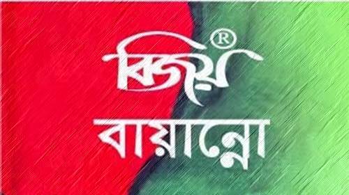 Bijoy Bijoy