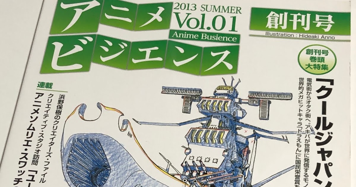H.ANNO fan blog アニメビジエンス Vol.1