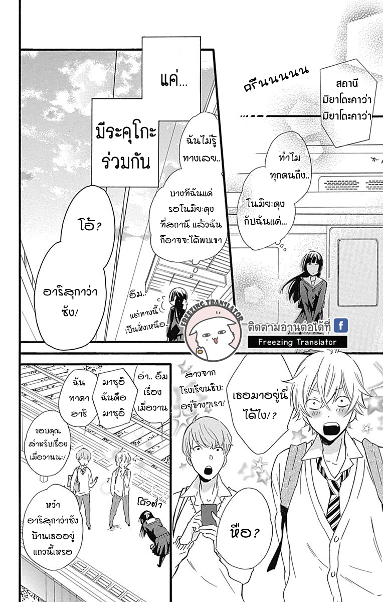 Fushigi no Kuni no Arisugawa-san - หน้า 35