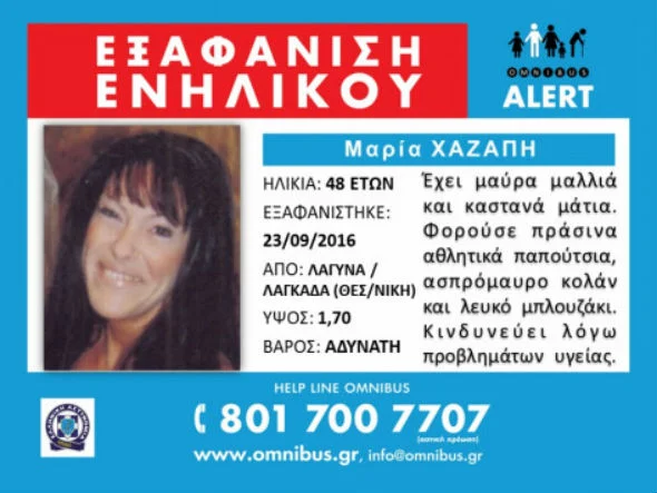Τραγικός επίλογος! Νεκρή βρέθηκε η 48χρονη Μαρία Χαζάπη που είχε εξαφανιστεί στη Θεσσαλονίκη
