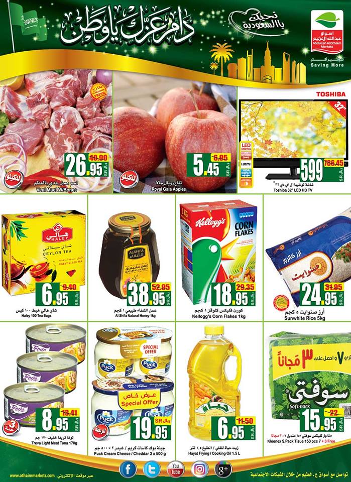 عروض العثيم السعودية عروض العثيم السعودية