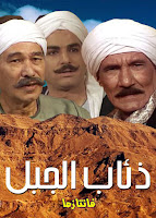 مسلسل ذئاب الجبل الحلقه 5 بجوده Hd