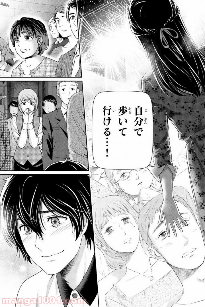 ドメスティックな彼女 - Raw 【第157話】 - Manga1000.com