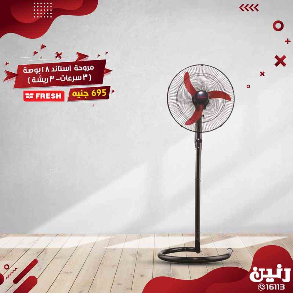 عروض رنين الخميس 11 ابريل حتى السبت 13 ابريل 2019 اجهزة كهربائية عروض رنين الخميس 11 ابريل حتى السبت 13 ابريل 2019 اجهزة كهربائية