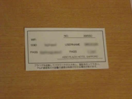 Bojan のホテル探訪 京王プラザホテル札幌 編 前編 Bojan International