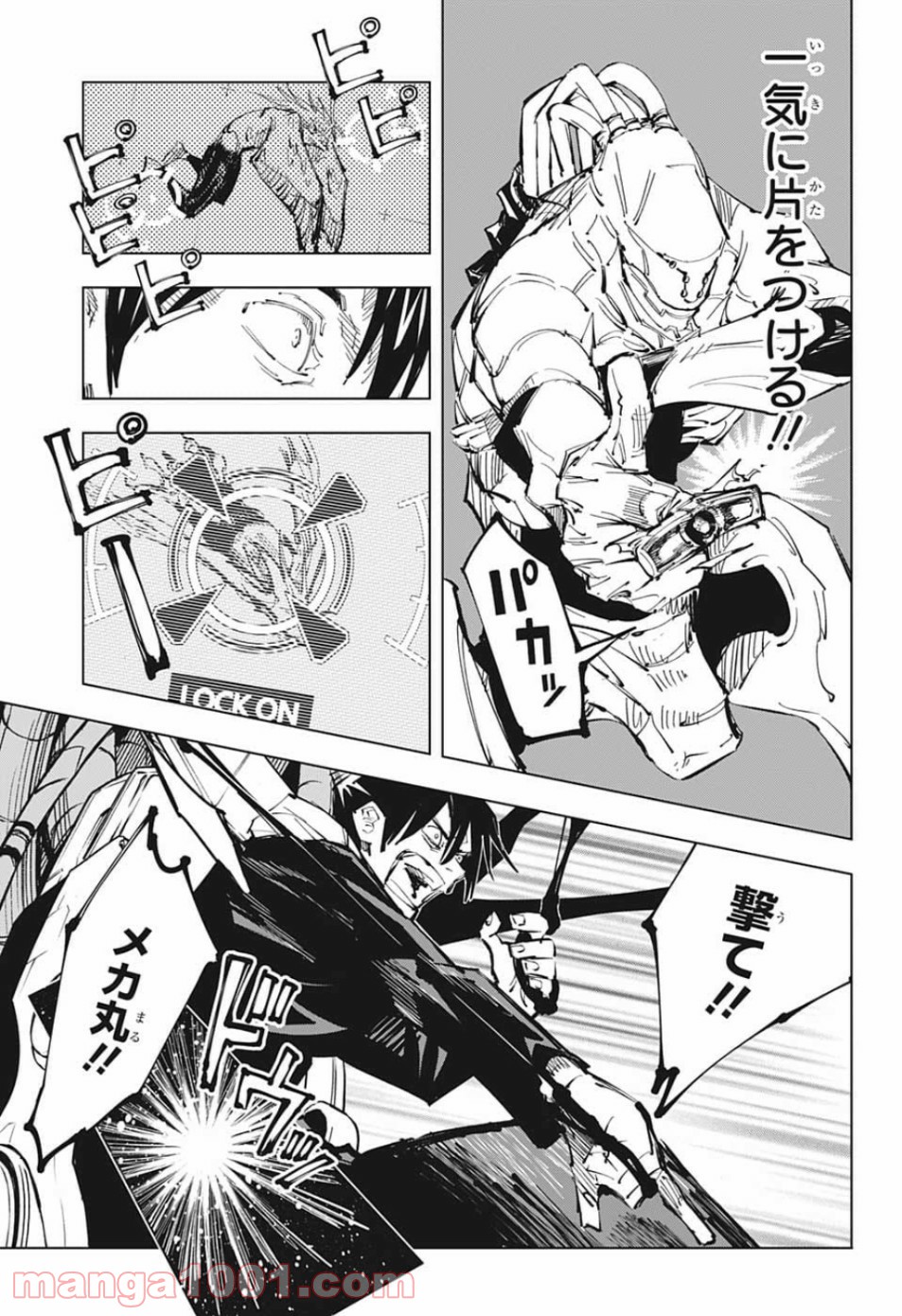 呪術廻戦 - Raw 【第81話】 - Manga1000.com