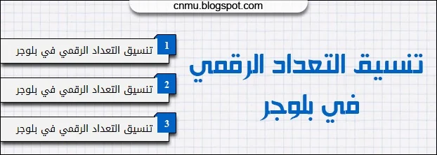 Customizing Numbered Lists in Blogger