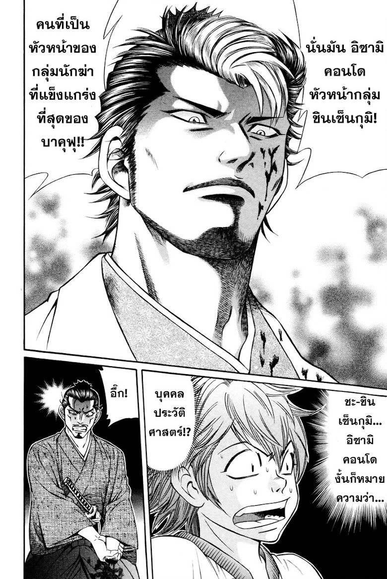 Bakudan! - Bakumatsu Danshi - หน้า 14