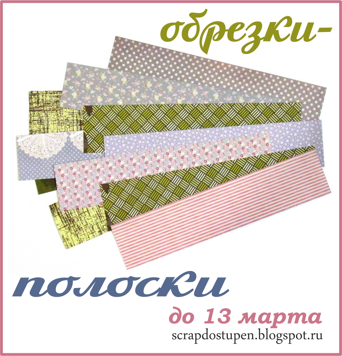 Задание обрезки-полоски