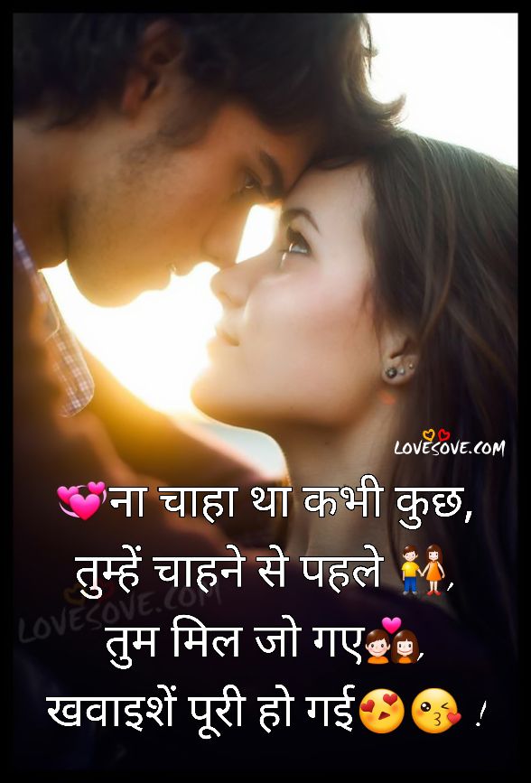 love couple images with hindi shayari
