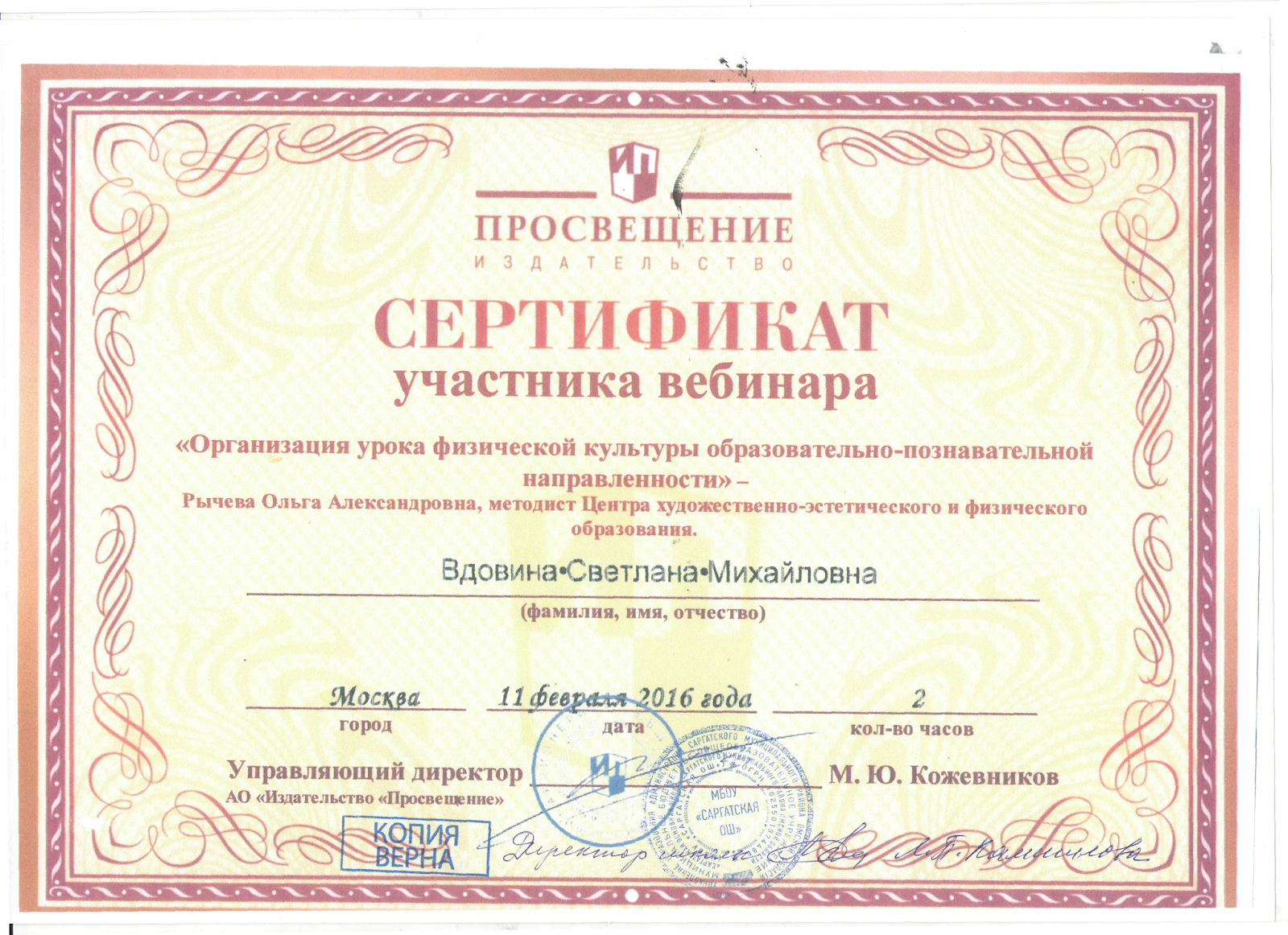 сертификат слушателя вебинара. легион сертификат вебинар. бесплатные вебинары для библиотекарей. бесплатные вебинары для библиотекарей. сертификат библиотекаря.