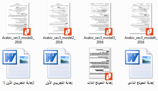 للثانوية العامة: امتحانات الوزارة 2016 فى اللغة العربية مع نماذج الاجابة 510012