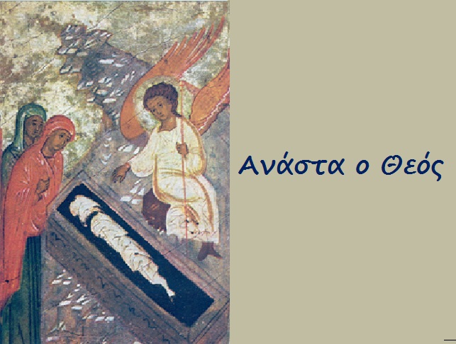 Άγιοι και Εκκλησία