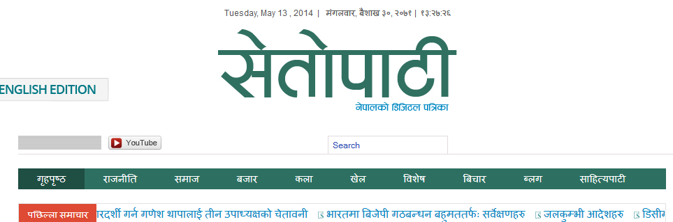 Top 10 Nepali News Portal | Nepali Information Software and Technology ...