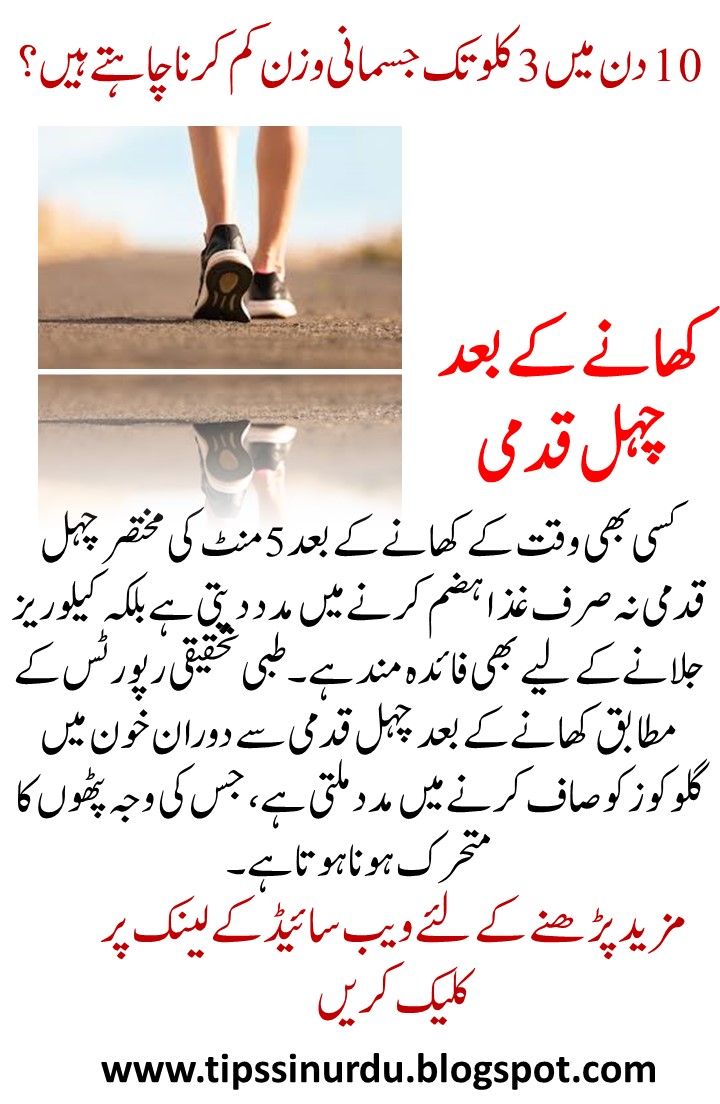 6-tips-to-quick-weight-loss-tips-in-urdu-tips-in-urdu