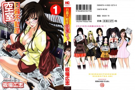 (成年コミック)[板場広志]日暮不動産空室あり