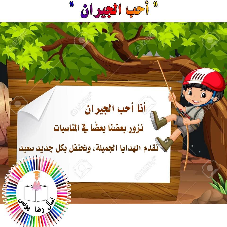 نصوص الاستماع لمنهج الفصل الدراسي الاول للصف الثاني الابتدائي 2019