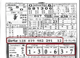 Thai Lottery First 4pc Magazine For 16-11-2018
