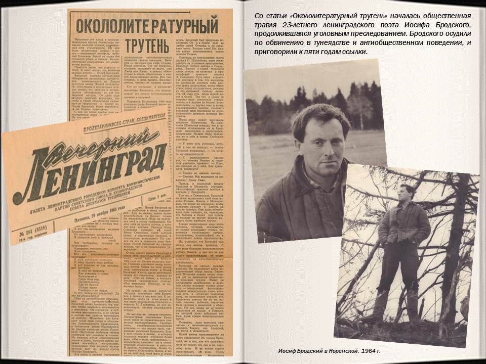 судебный процесс над поэтом и. суд над поэтом бродским. осуждение бродского год. бродский суд. иосиф бродский окололитературный трутень.