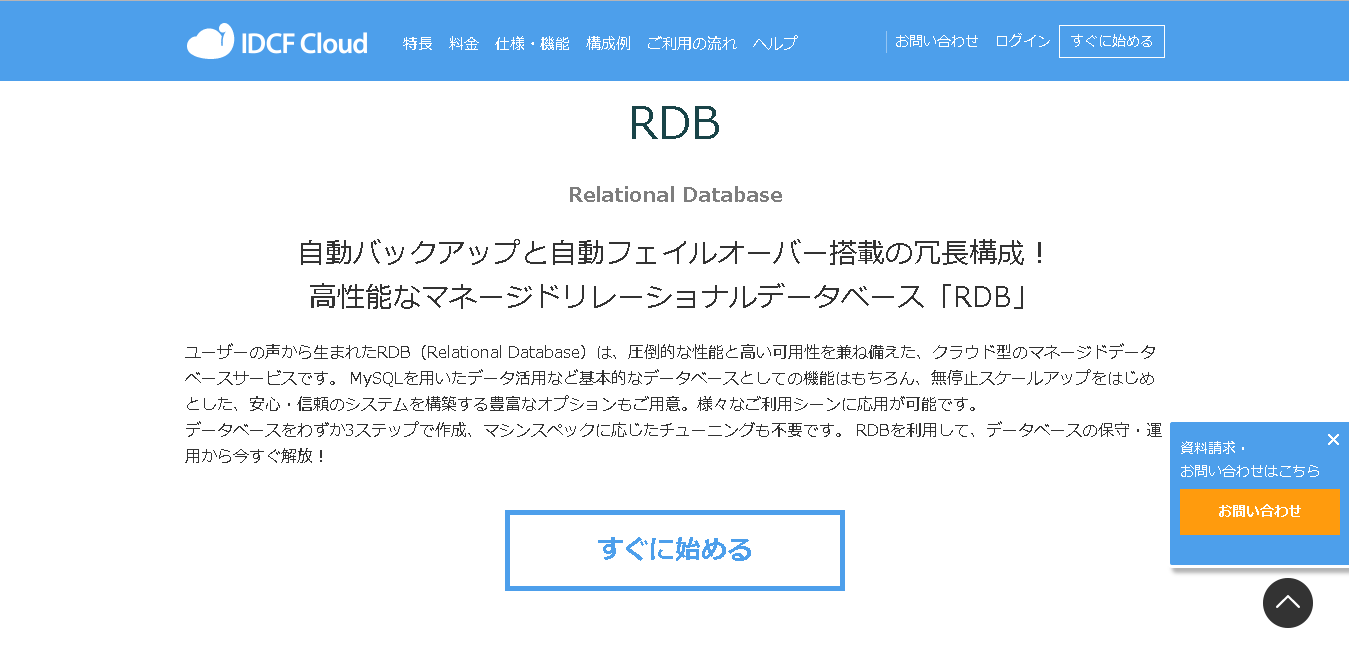 Tech Blog Idcfクラウド Rdsを使ってみよう その１ まずは有効化