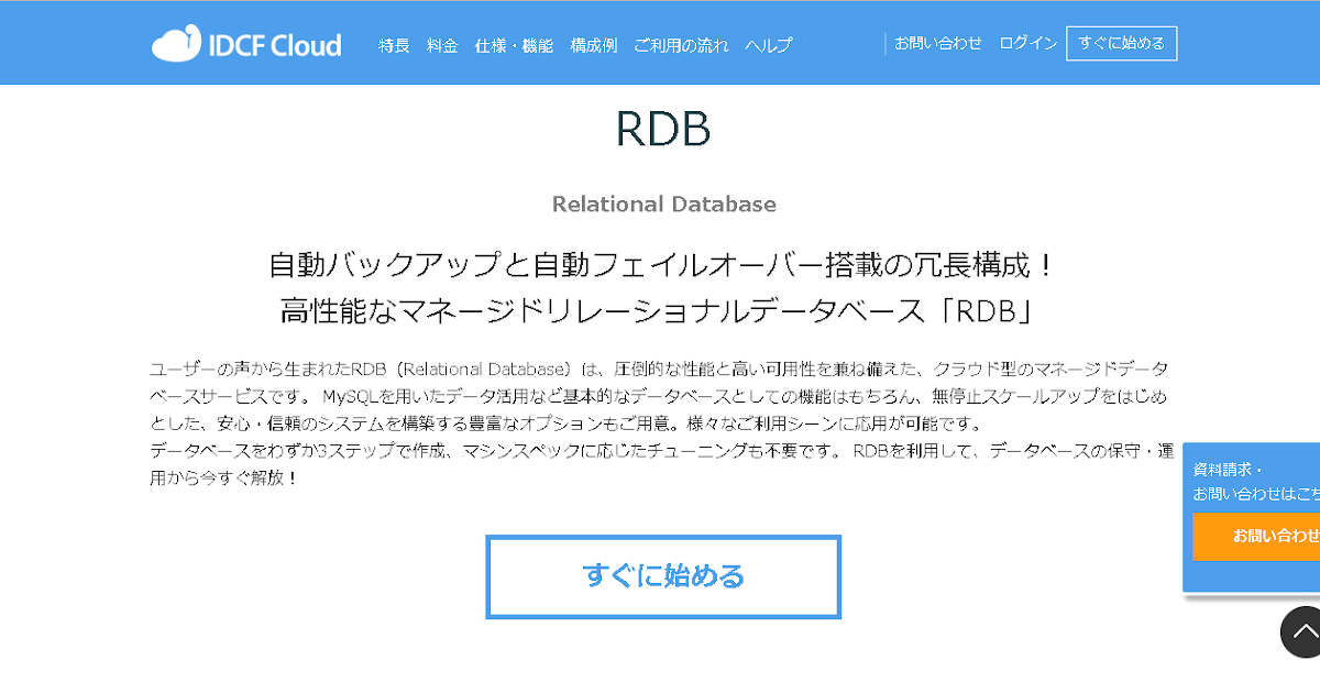 Tech Blog Idcfクラウド Rdsを使ってみよう その１ まずは有効化