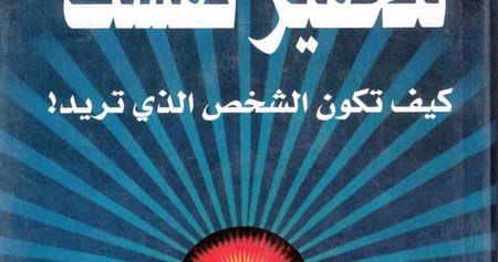 50 قصص ملخصة لتحدي القراءة العربي 2019 قصص منوعه