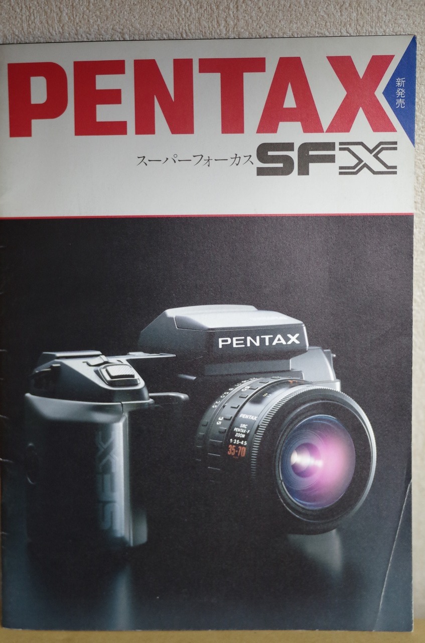 畑の記録: PENTAX SFX