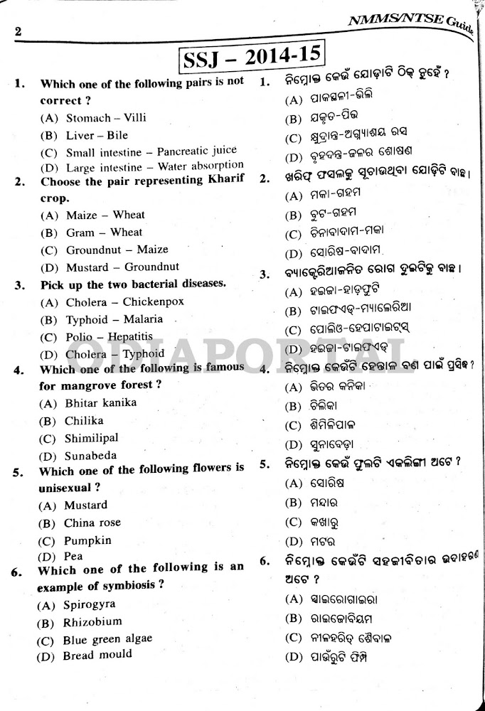 Odisha NMMS 2014-15 (SSJ - Paper-II)[Class-VIII] Question Papers [PDF], National Means-cum-Merit Scholarship Test conducted by SCERT, PDF Question Papers Download,