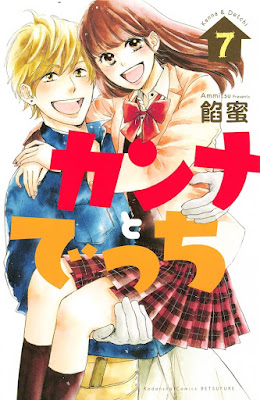 カンナとでっち カンナとでっち raw zip dl