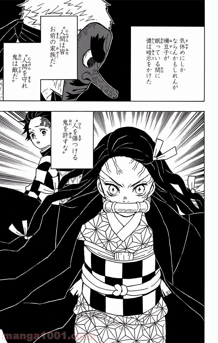 鬼滅の刃 - Raw 【第11話】 - Manga1000.com