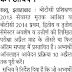 बीटीसी 2013 व 2014 के अभ्यर्थी ऑनलाइन करें आवेदन, सचिव ने निर्देश किए जारी