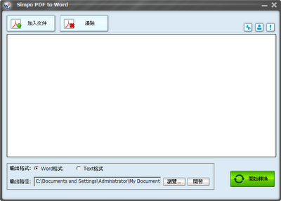 把PDF轉換成Word Doc文件，Simpo PDF to Word V3.5.1.0 繁體中文綠色免安裝版！ 